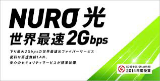 NURO光世界最速2Gbps